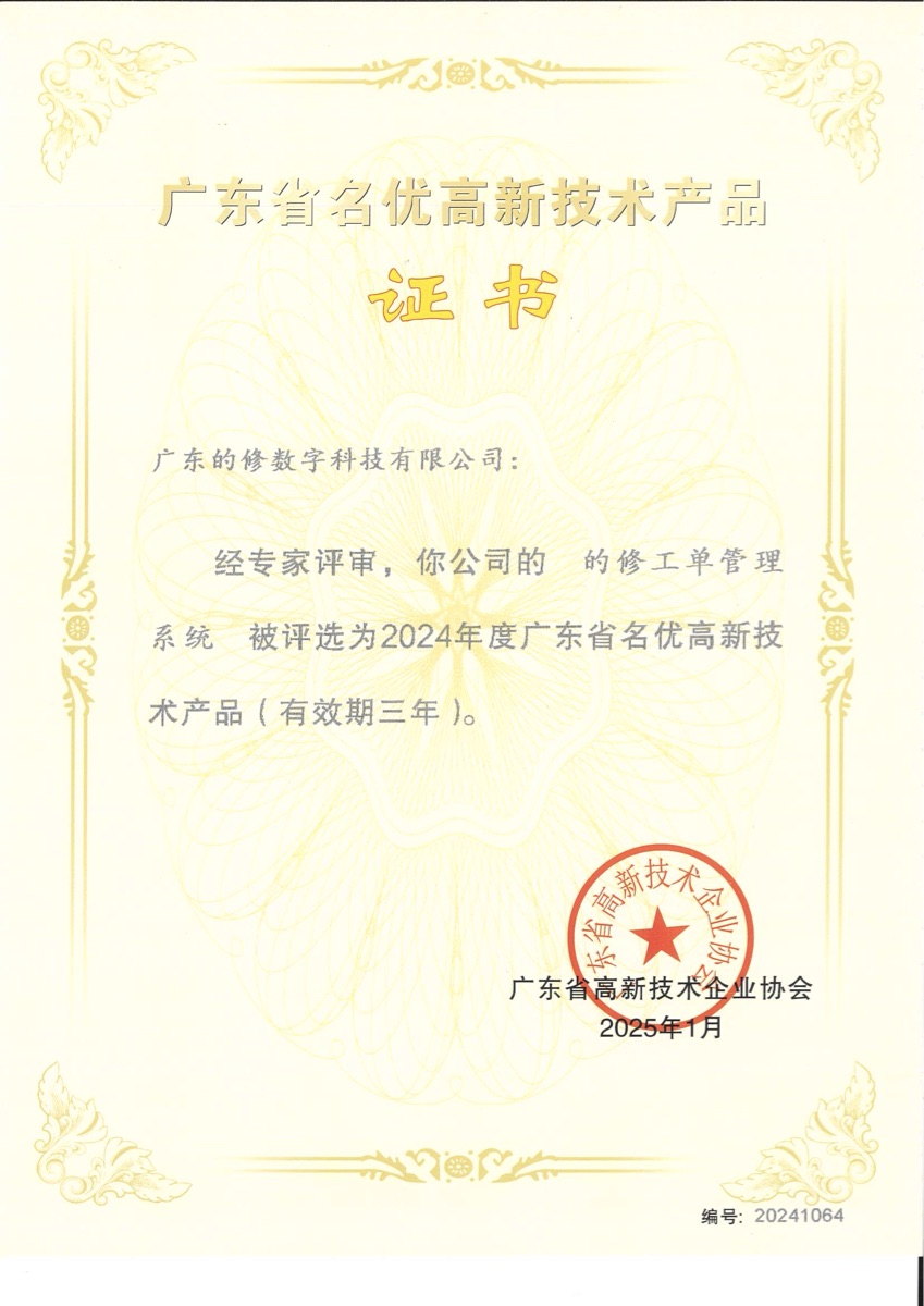 名优高品证书