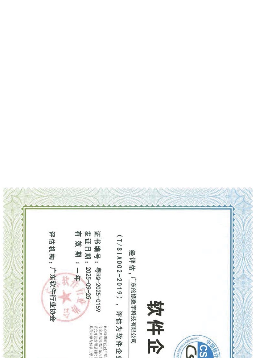 软件企业评估证书