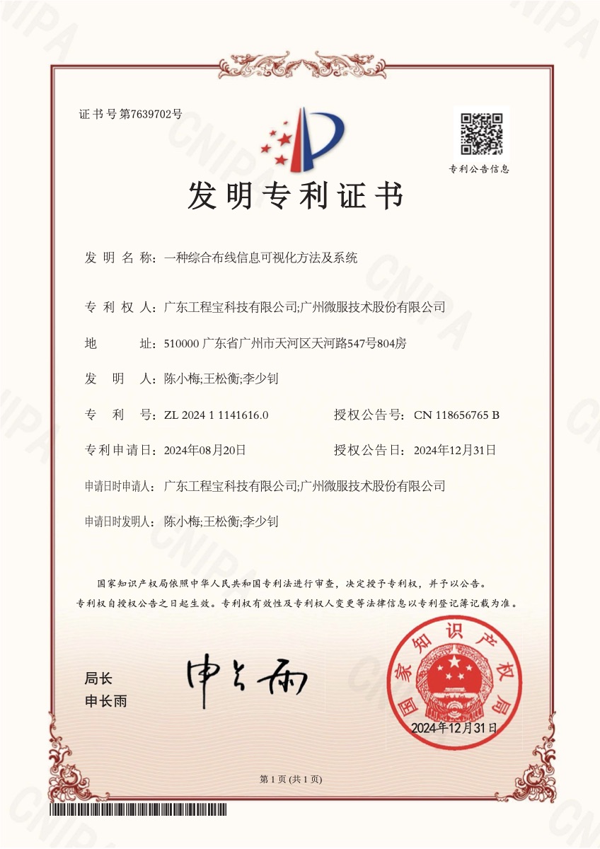一种综合布线信息可视化方法及系统
