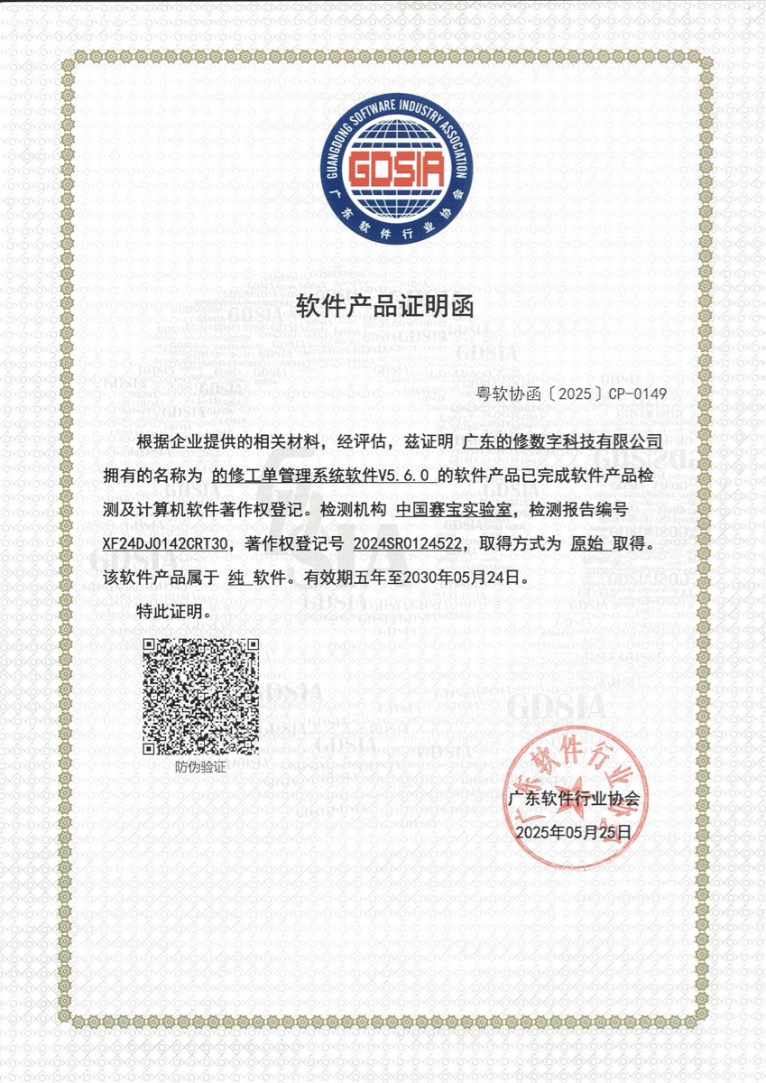 软件产品评估证书
