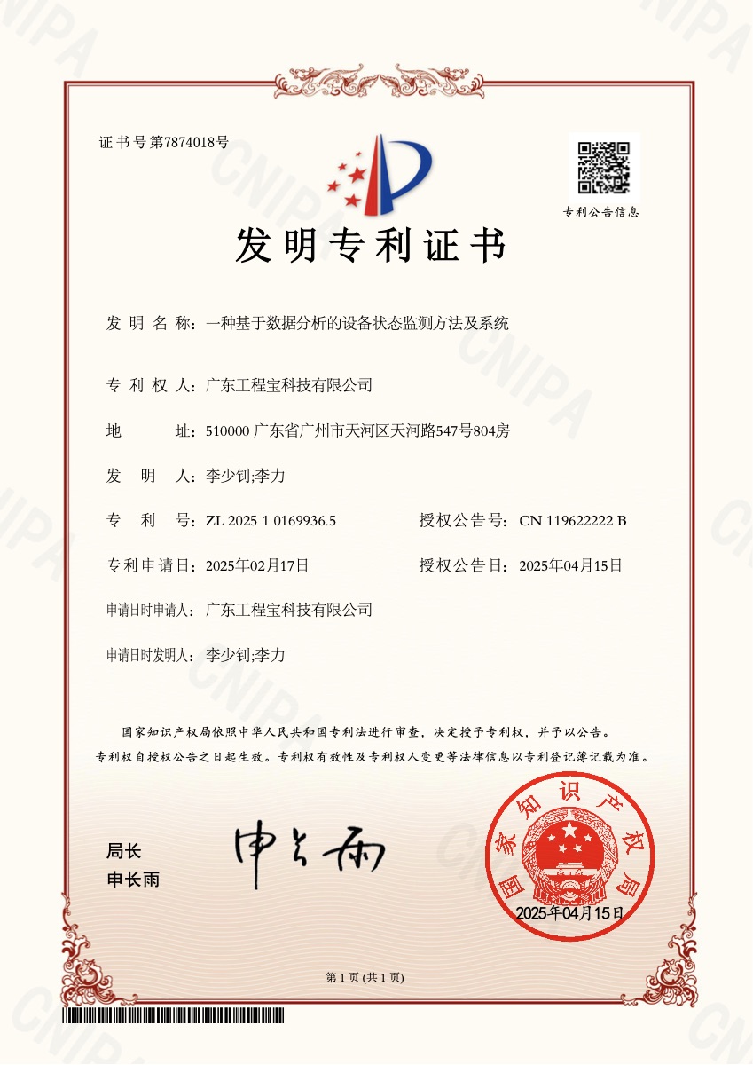 一种基于数据分析的设备状态监测方法及系统
